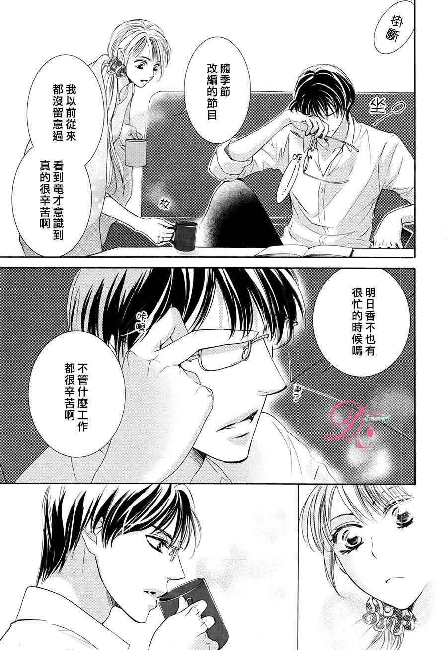 《也许很突然、明天我要结婚了》第24话 第4页