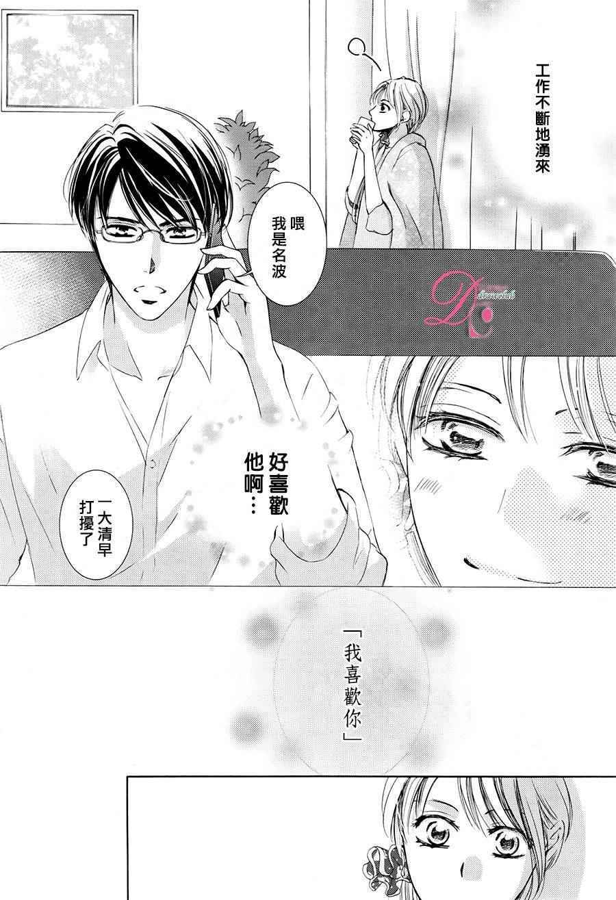 《也许很突然、明天我要结婚了》第24话 第5页