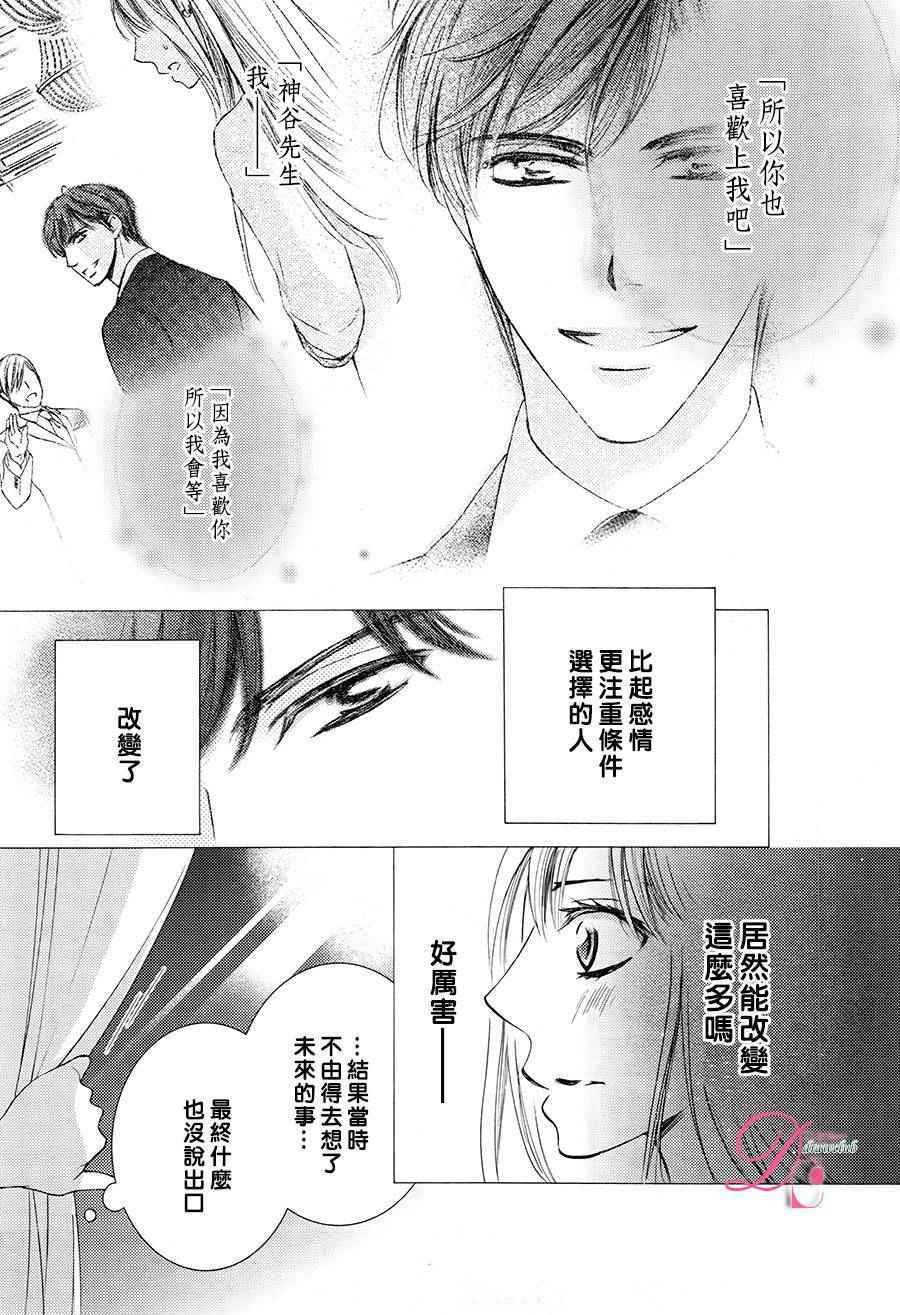 《也许很突然、明天我要结婚了》第24话 第6页
