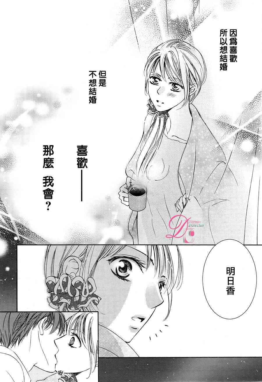 《也许很突然、明天我要结婚了》第24话 第7页