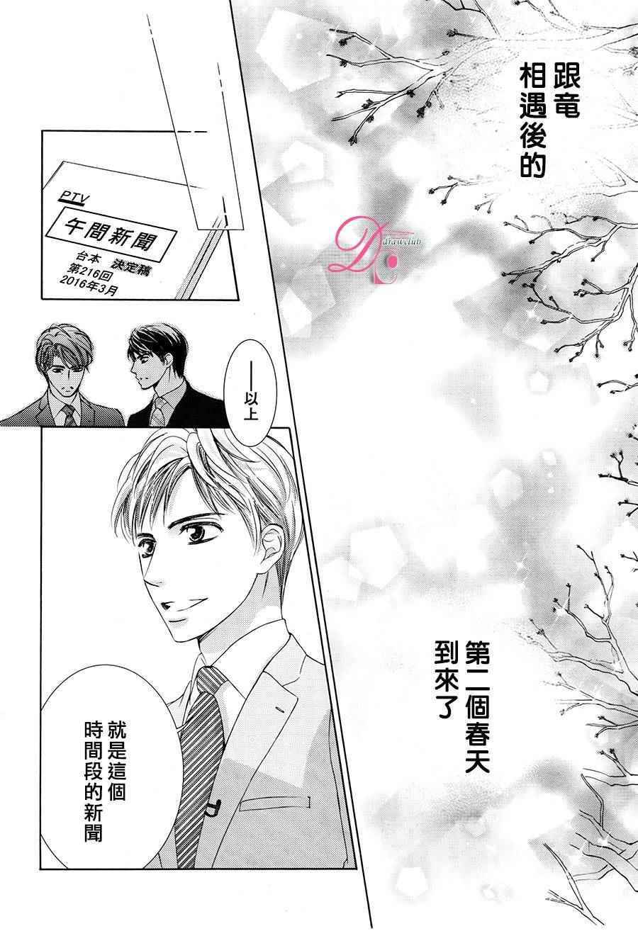 《也许很突然、明天我要结婚了》第24话 第9页