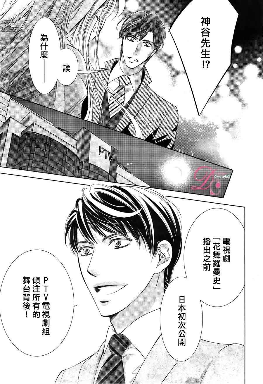 《也许很突然、明天我要结婚了》第25话 第10页
