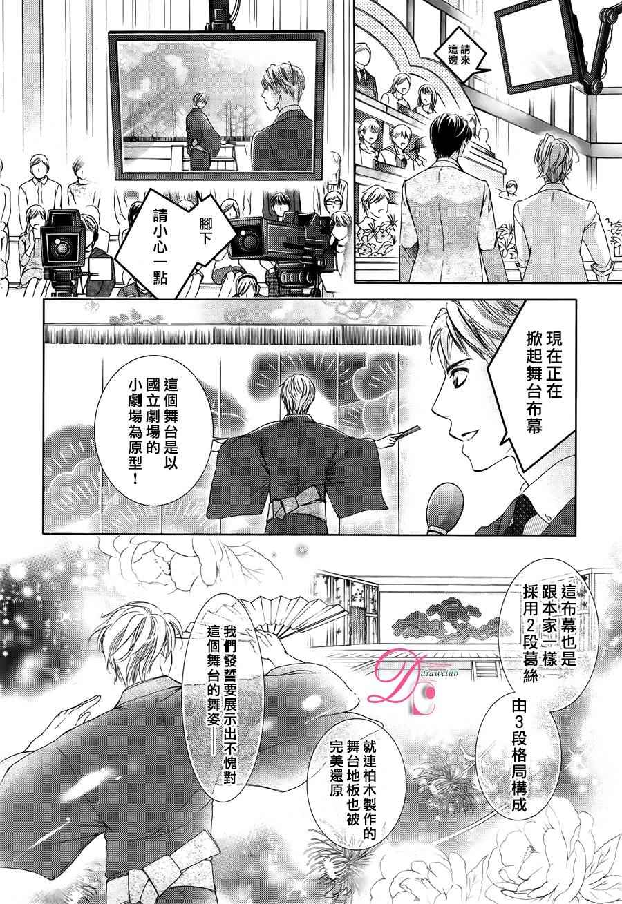 《也许很突然、明天我要结婚了》第25话 第11页