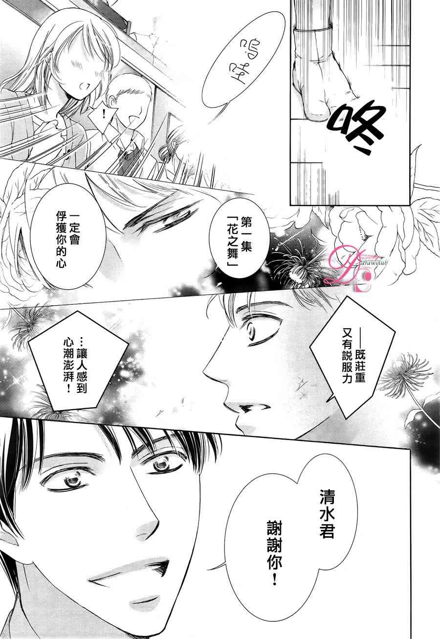《也许很突然、明天我要结婚了》第25话 第12页