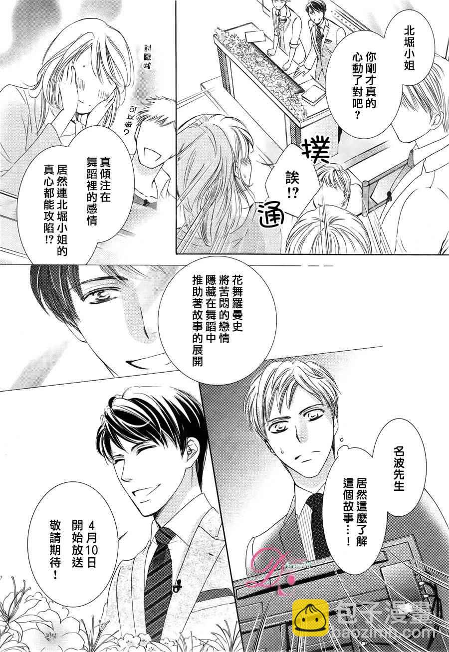 《也许很突然、明天我要结婚了》第25话 第13页