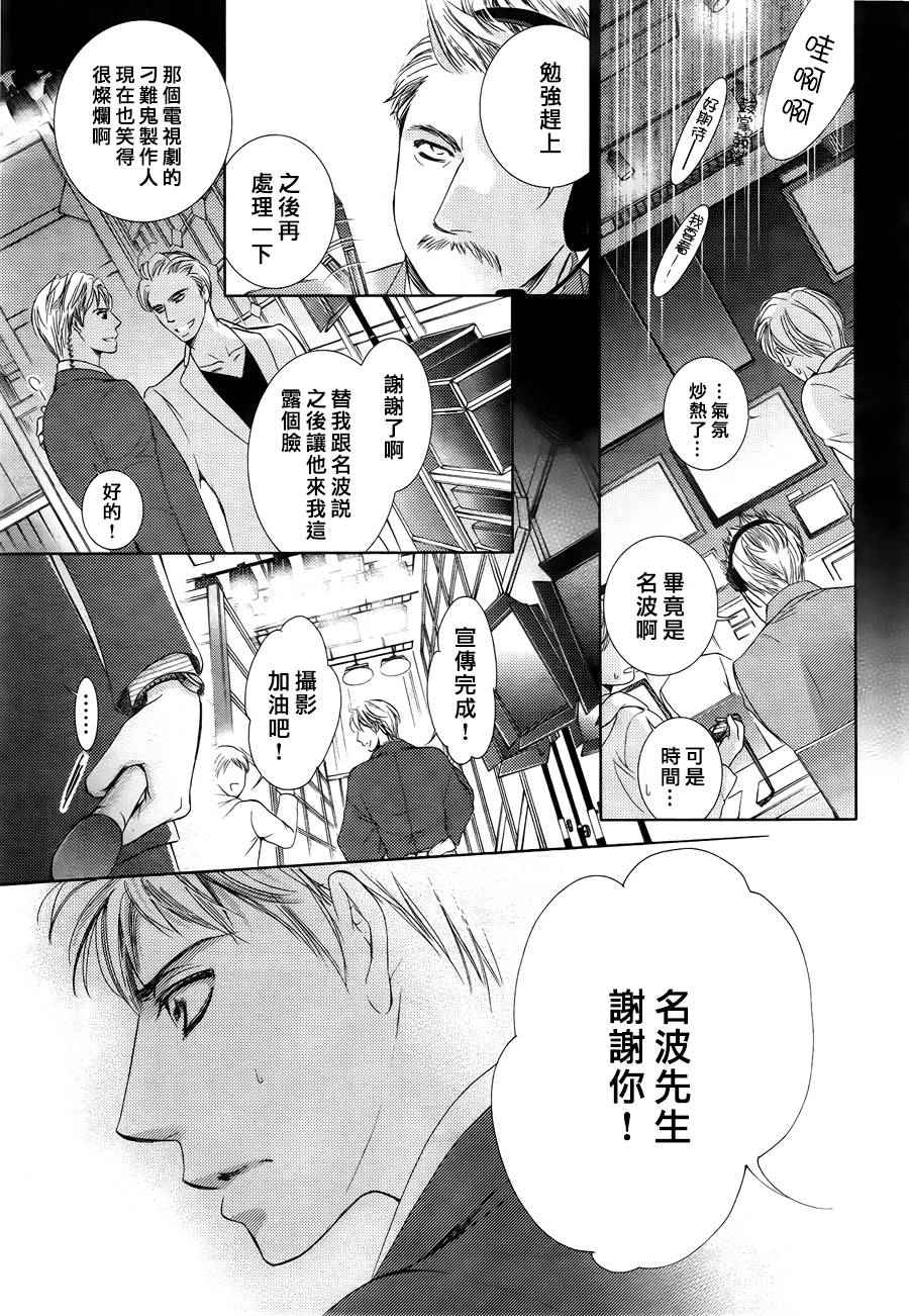 《也许很突然、明天我要结婚了》第25话 第14页