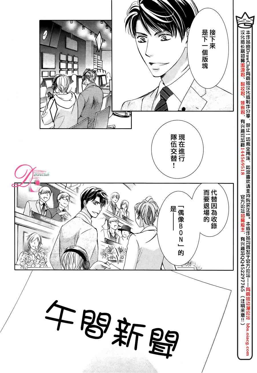 《也许很突然、明天我要结婚了》第25话 第15页