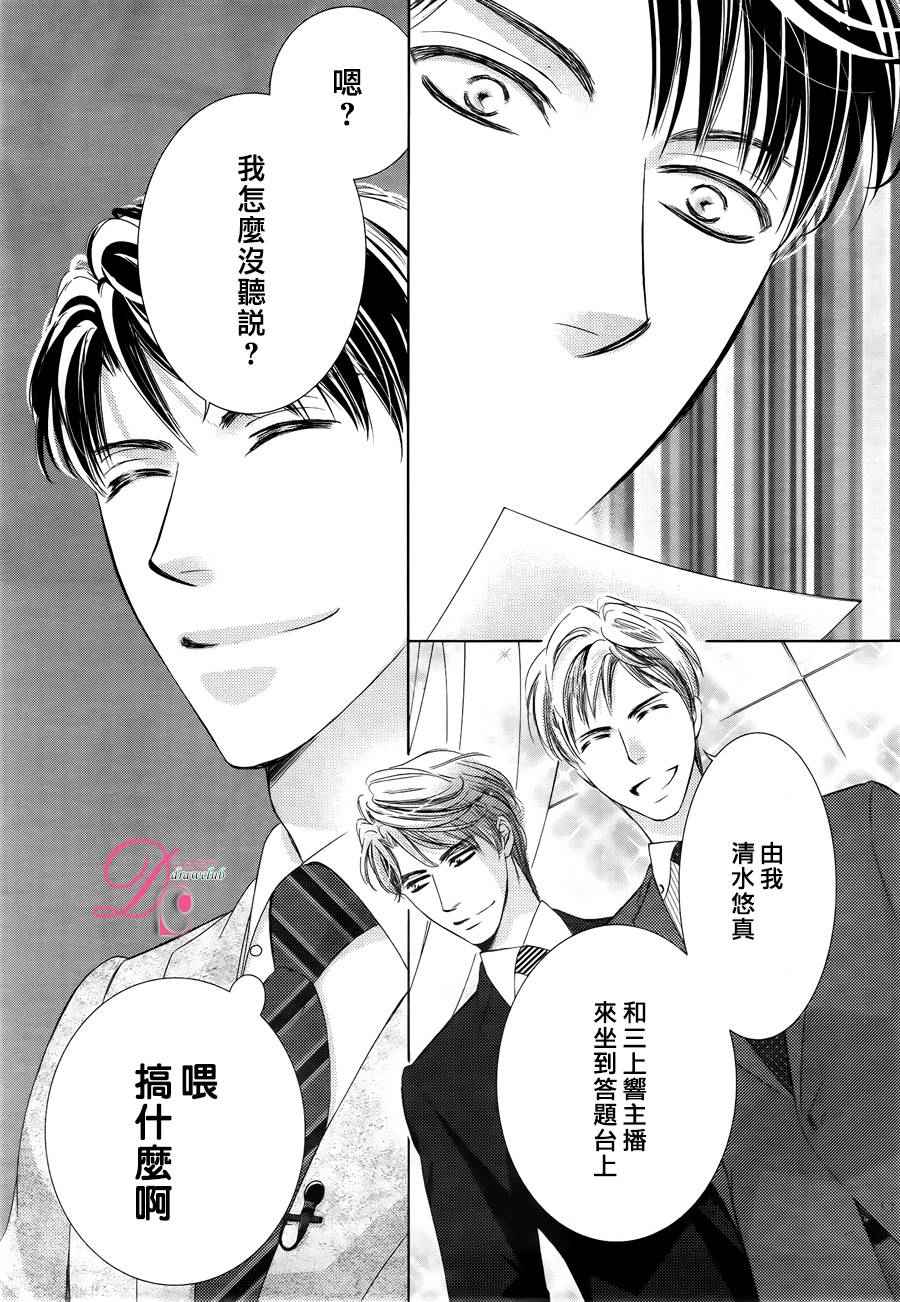 《也许很突然、明天我要结婚了》第25话 第16页