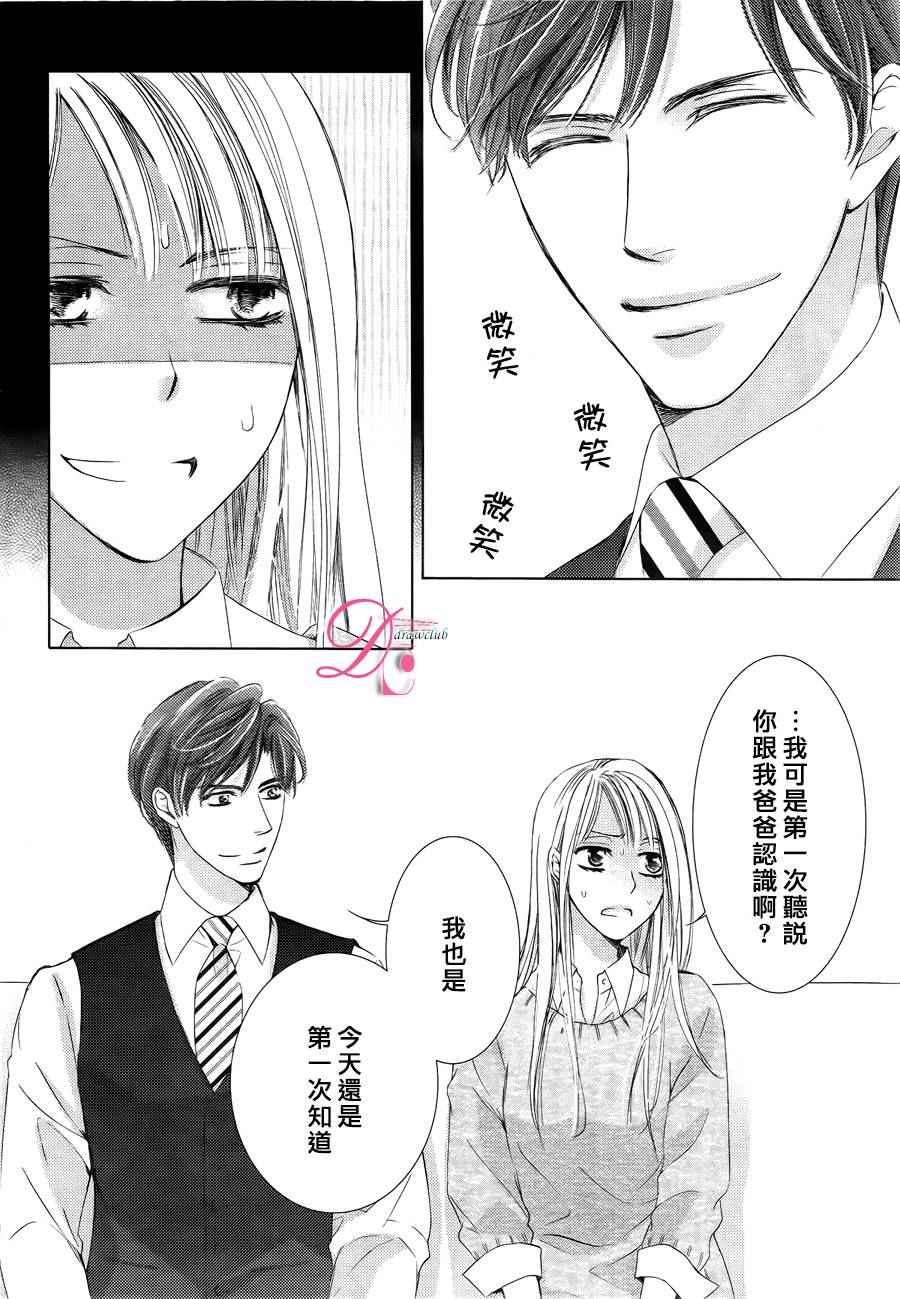 《也许很突然、明天我要结婚了》第25话 第17页