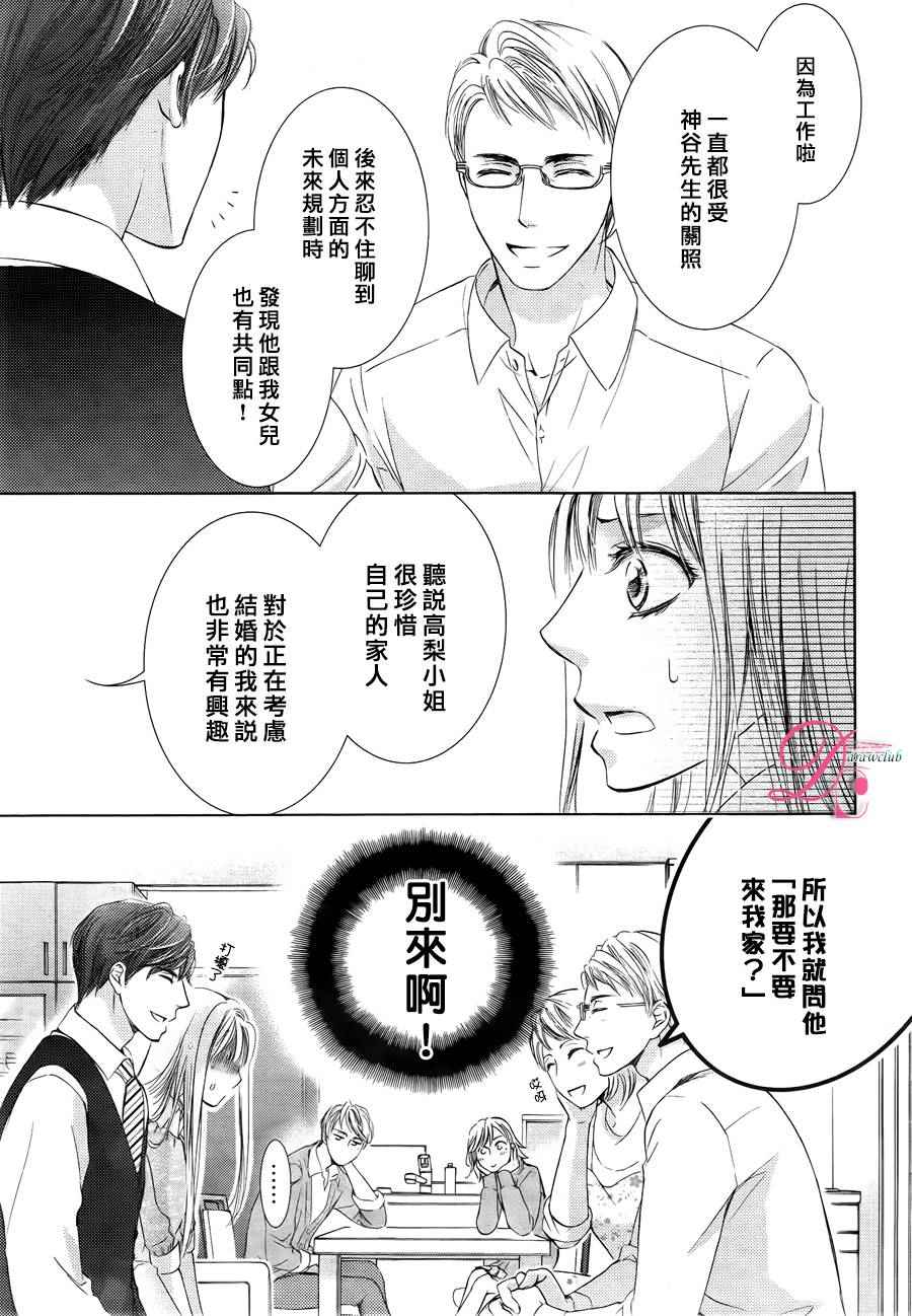 《也许很突然、明天我要结婚了》第25话 第18页