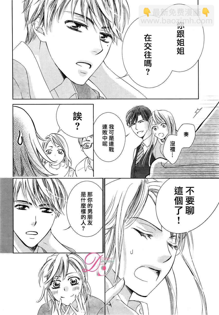 《也许很突然、明天我要结婚了》第25话 第19页