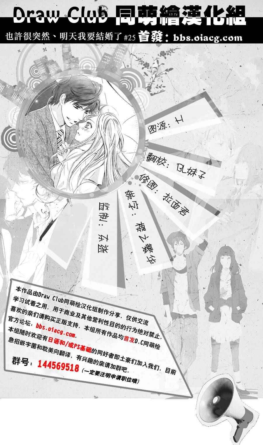 《也许很突然、明天我要结婚了》第25话 第1页