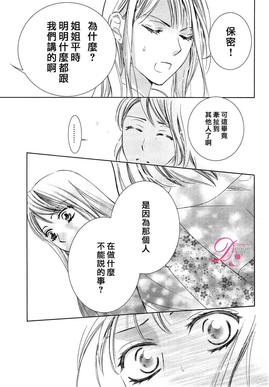 《也许很突然、明天我要结婚了》第25话 第20页