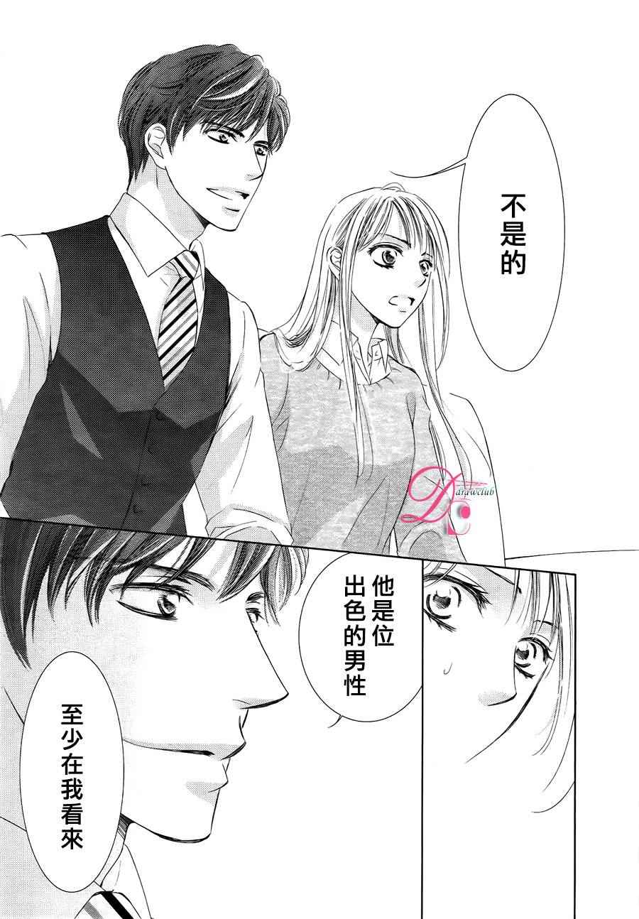 《也许很突然、明天我要结婚了》第25话 第21页