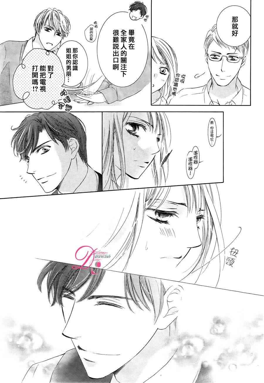 《也许很突然、明天我要结婚了》第25话 第22页