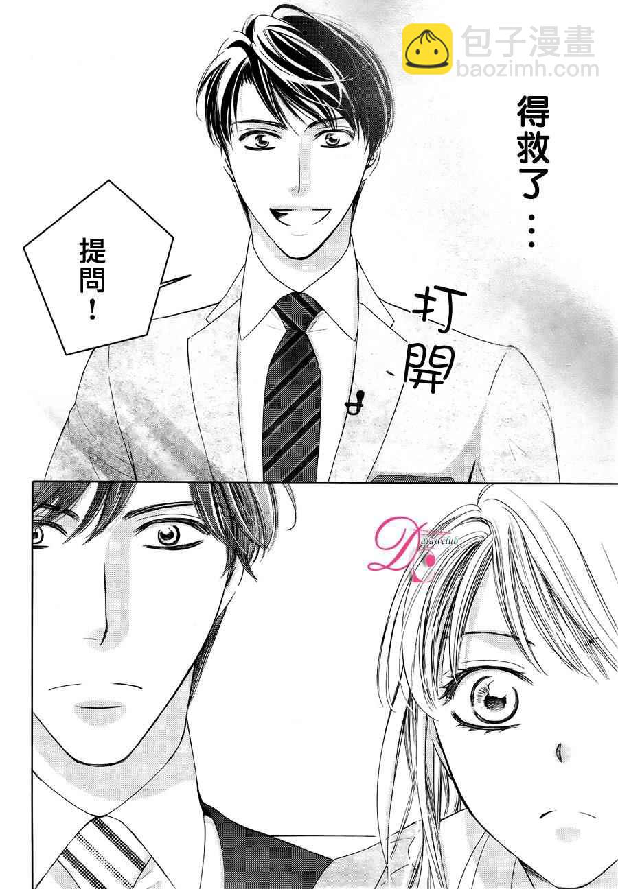 《也许很突然、明天我要结婚了》第25话 第23页