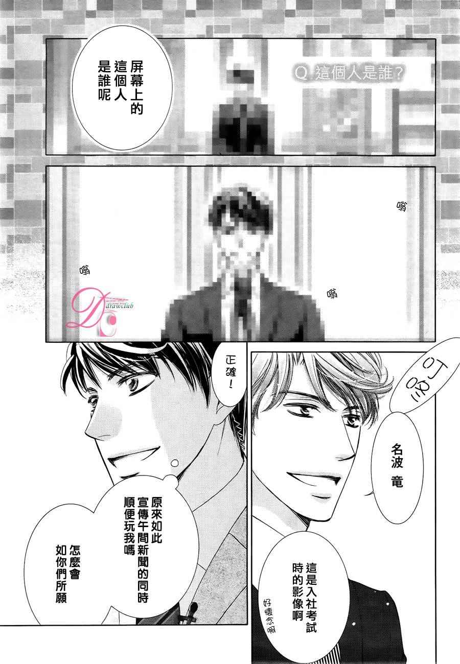 《也许很突然、明天我要结婚了》第25话 第24页