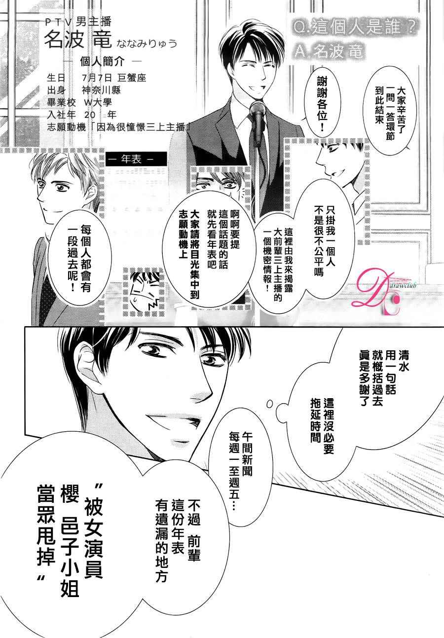 《也许很突然、明天我要结婚了》第25话 第25页