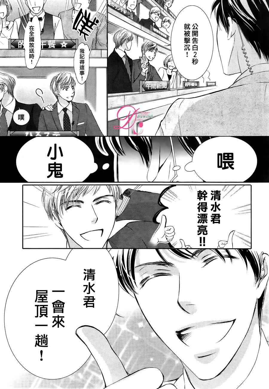 《也许很突然、明天我要结婚了》第25话 第26页