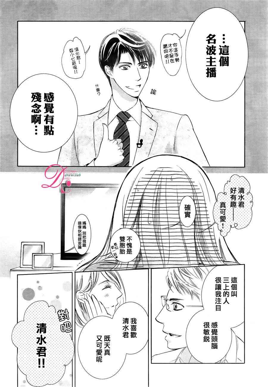 《也许很突然、明天我要结婚了》第25话 第27页