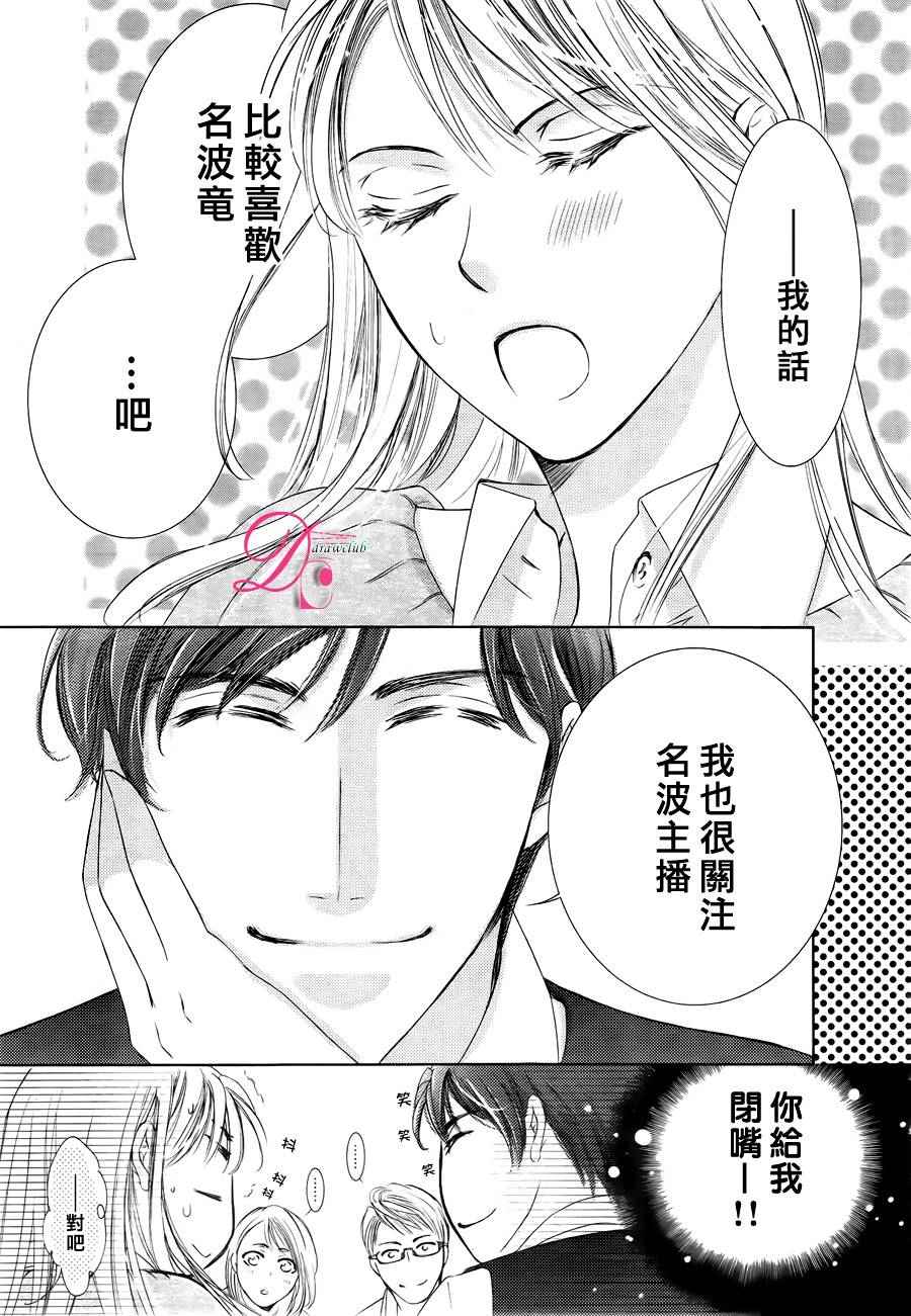 《也许很突然、明天我要结婚了》第25话 第28页
