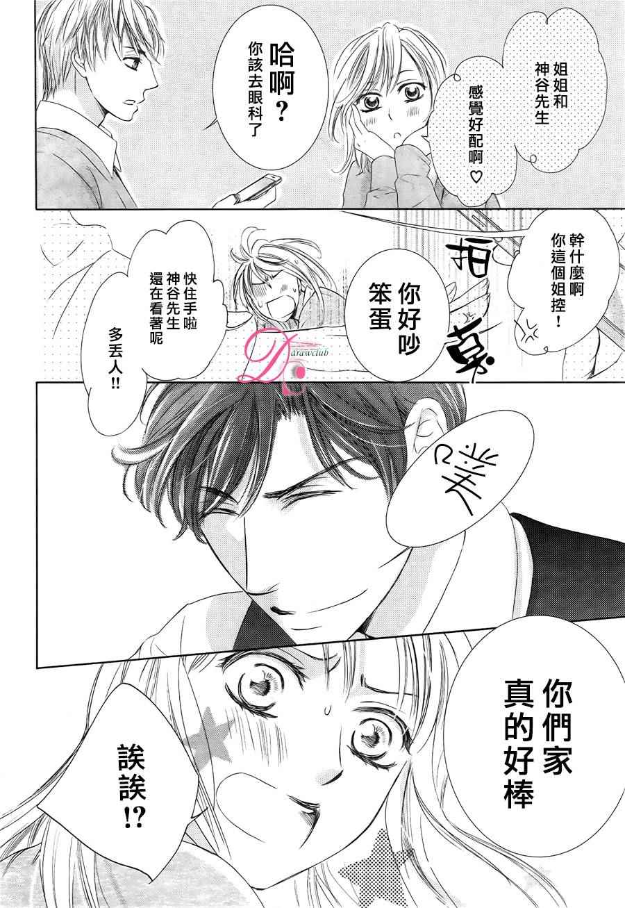 《也许很突然、明天我要结婚了》第25话 第29页