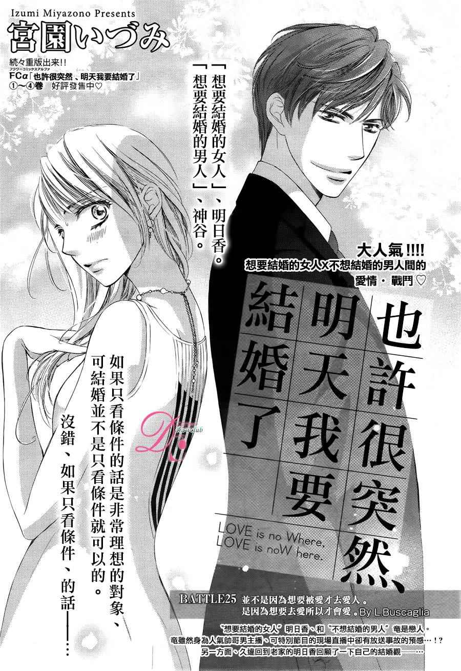 《也许很突然、明天我要结婚了》第25话 第2页