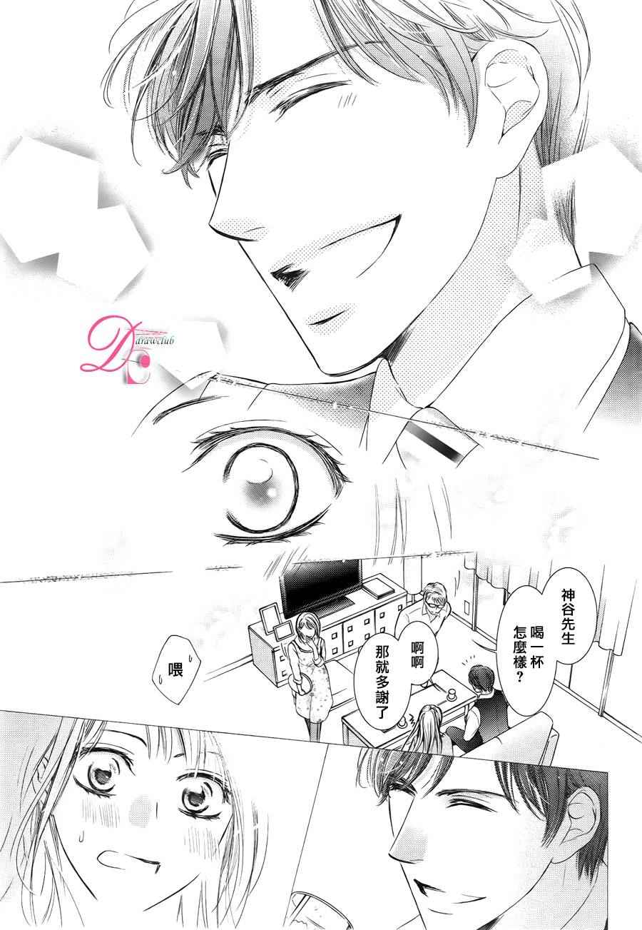 《也许很突然、明天我要结婚了》第25话 第30页