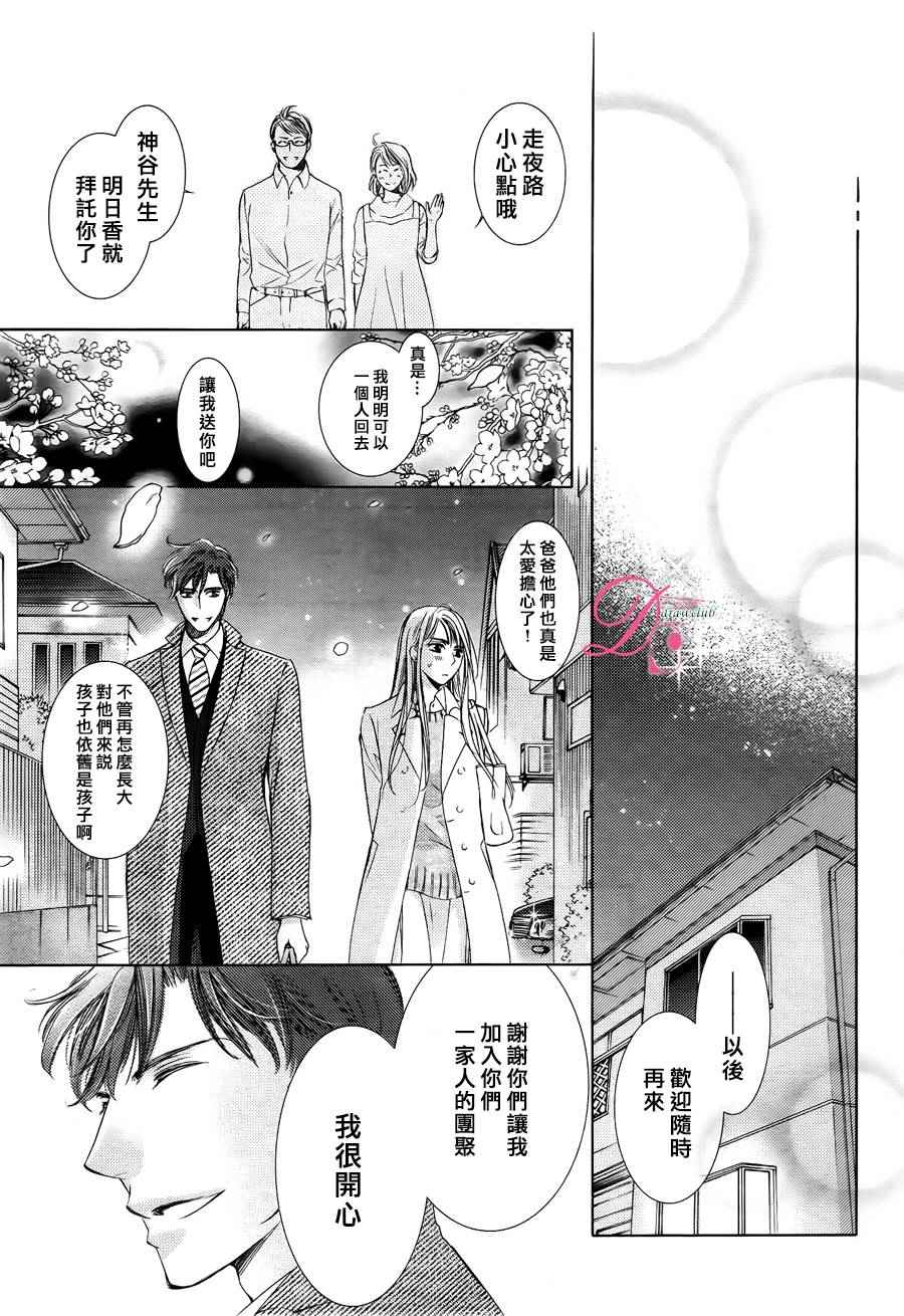 《也许很突然、明天我要结婚了》第25话 第32页