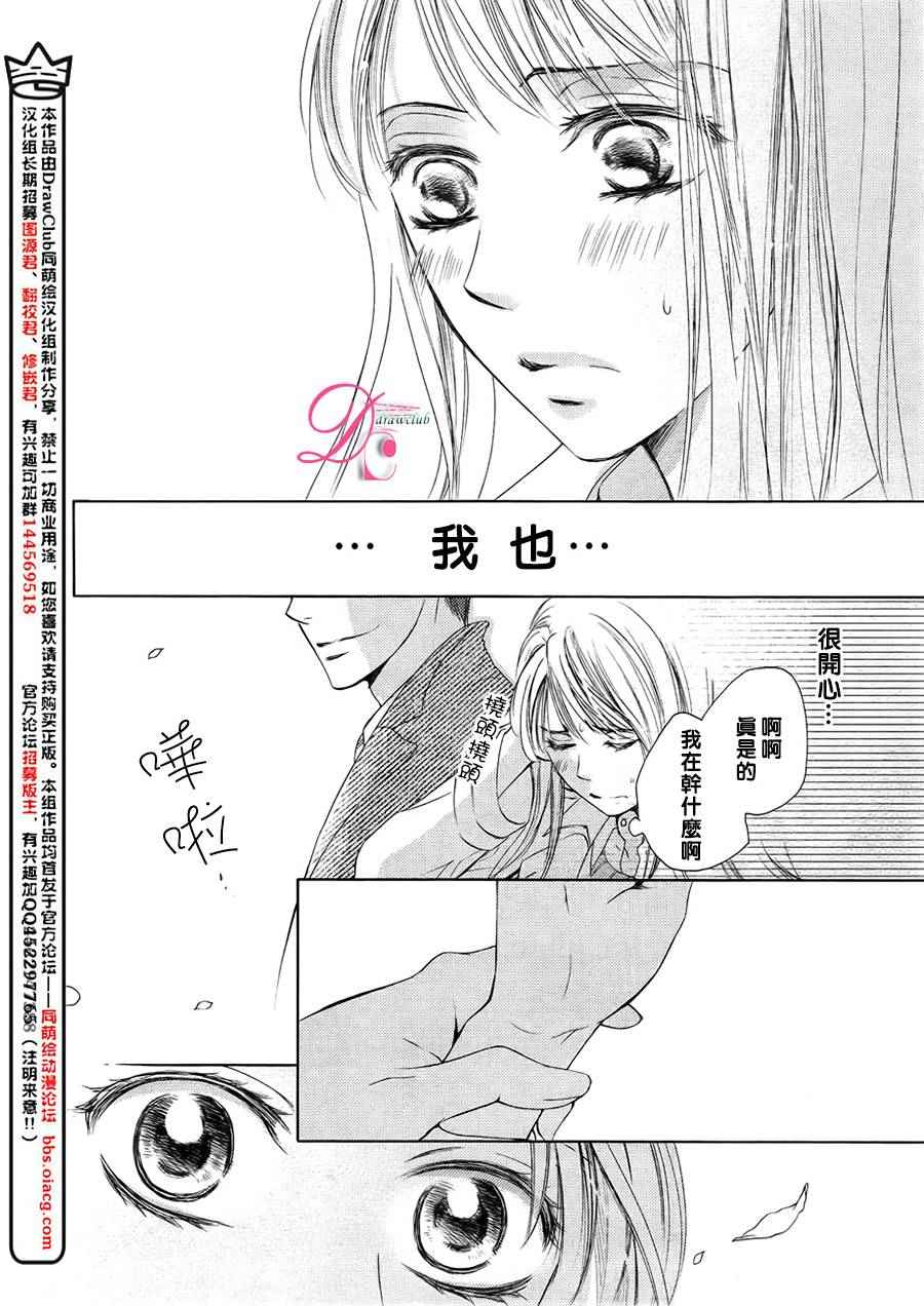 《也许很突然、明天我要结婚了》第25话 第33页