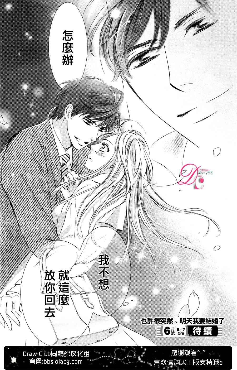 《也许很突然、明天我要结婚了》第25话 第34页