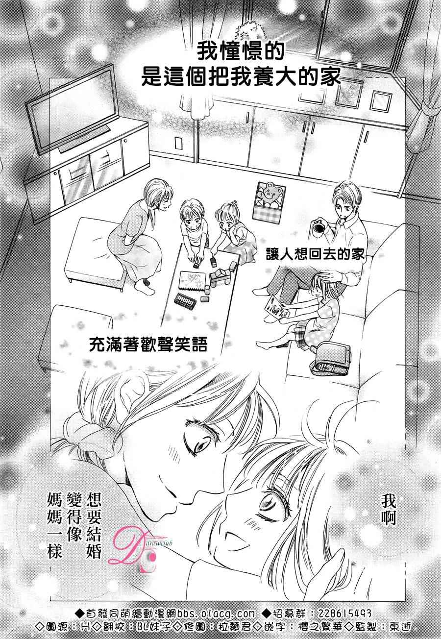 《也许很突然、明天我要结婚了》第25话 第3页
