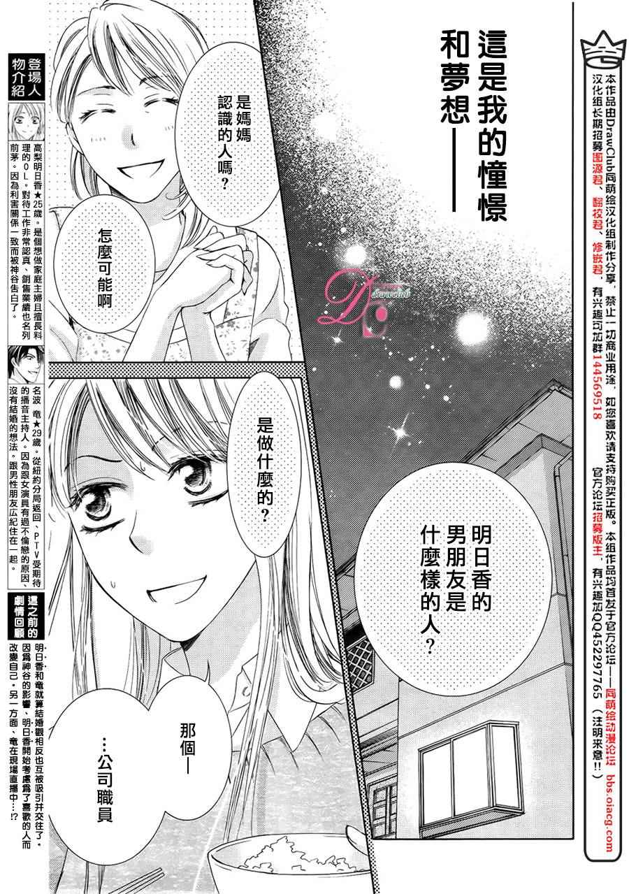 《也许很突然、明天我要结婚了》第25话 第4页