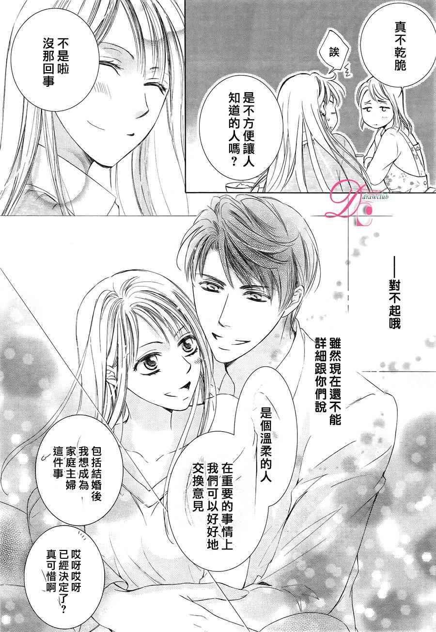 《也许很突然、明天我要结婚了》第25话 第5页
