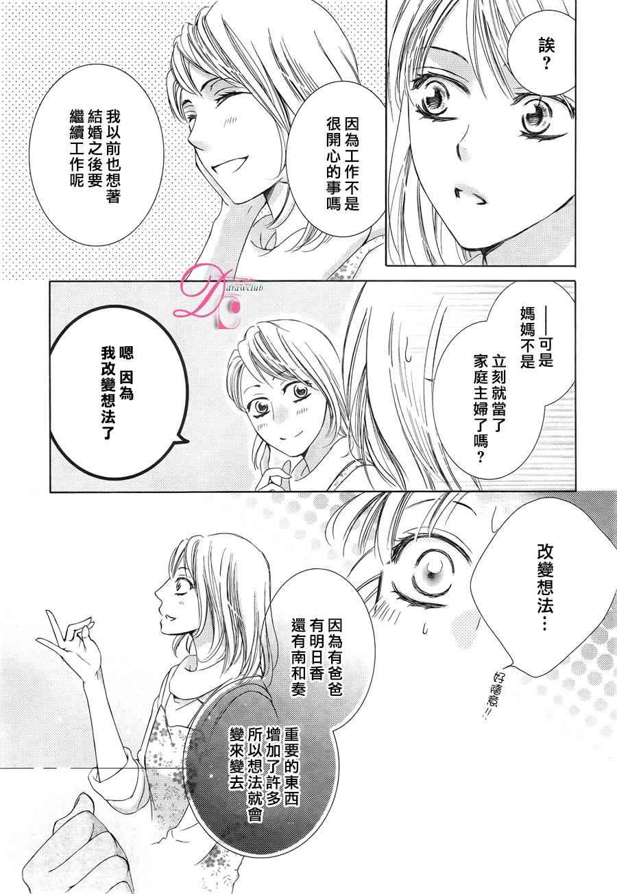 《也许很突然、明天我要结婚了》第25话 第6页