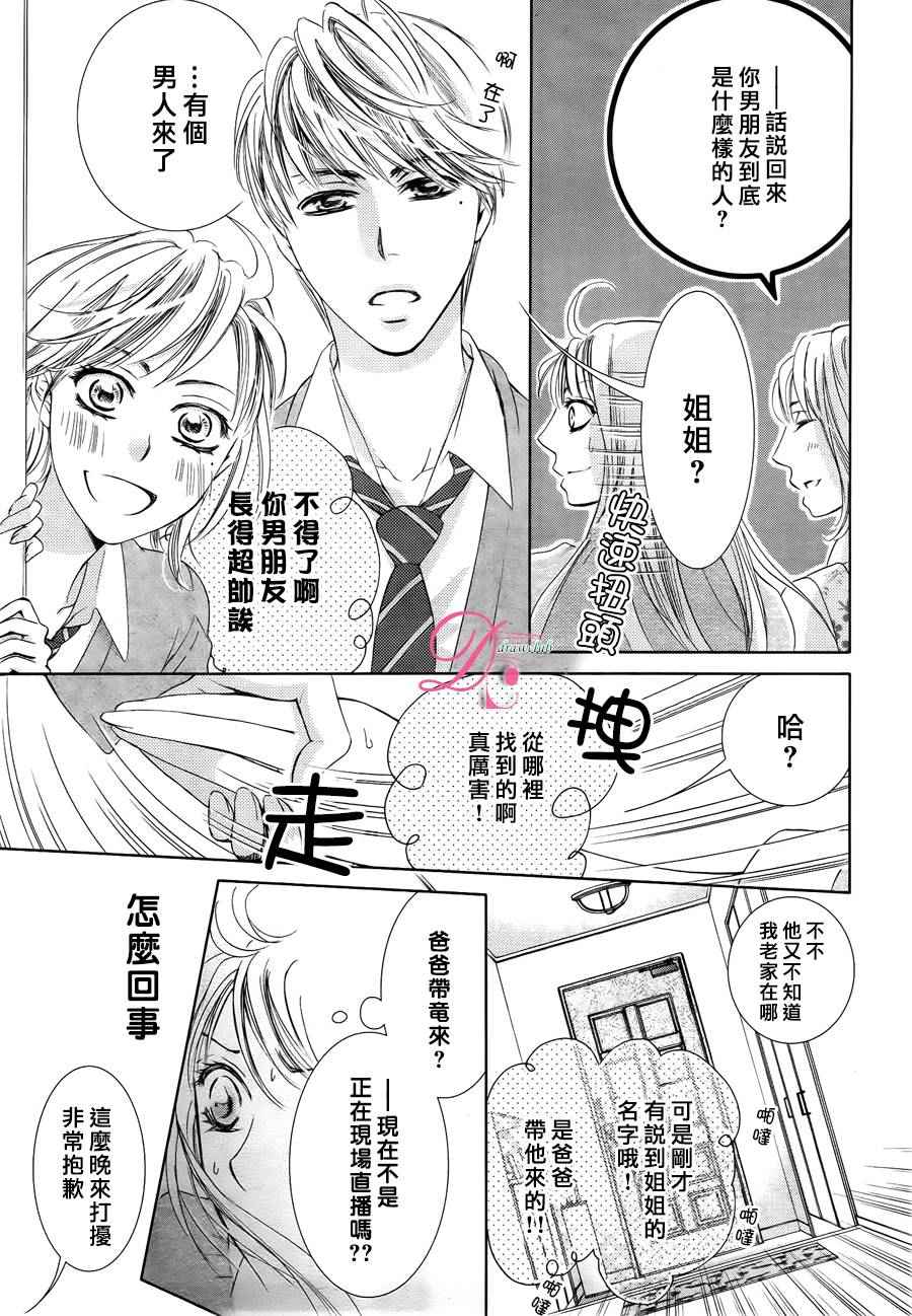 《也许很突然、明天我要结婚了》第25话 第8页