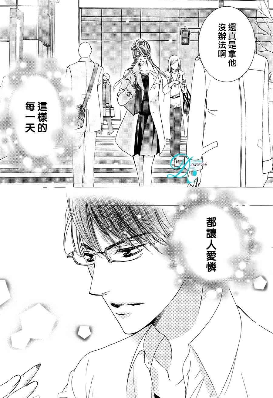《也许很突然、明天我要结婚了》第23话 第11页