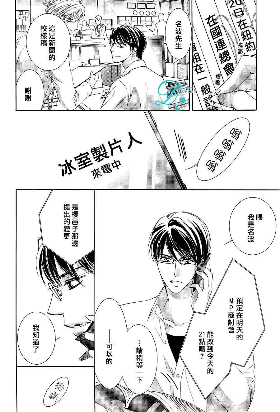《也许很突然、明天我要结婚了》第23话 第12页