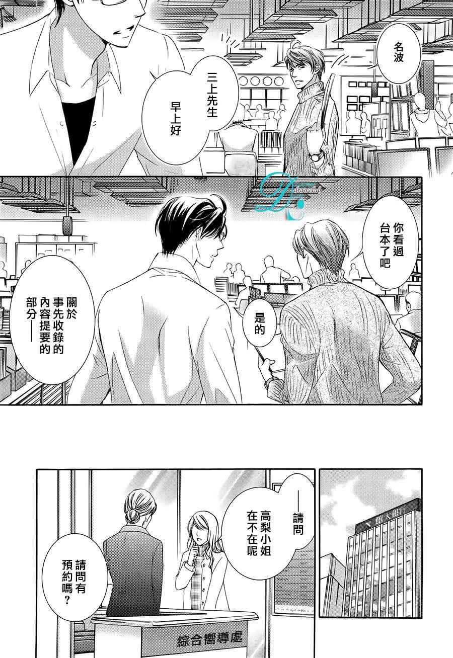 《也许很突然、明天我要结婚了》第23话 第13页