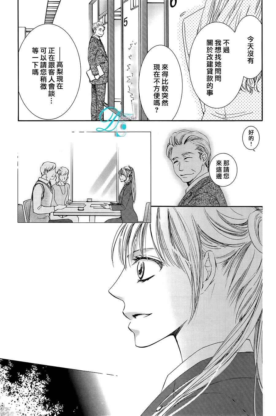 《也许很突然、明天我要结婚了》第23话 第14页
