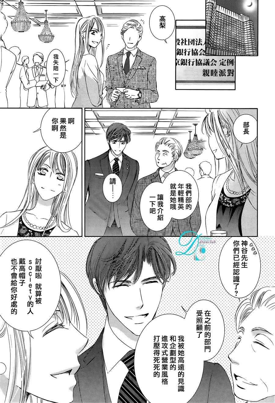 《也许很突然、明天我要结婚了》第23话 第15页