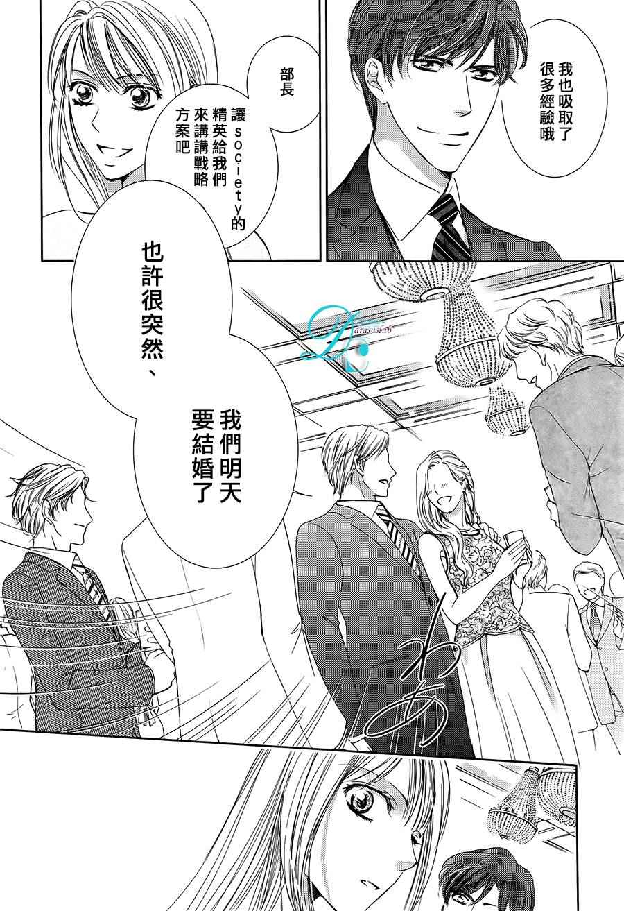 《也许很突然、明天我要结婚了》第23话 第16页
