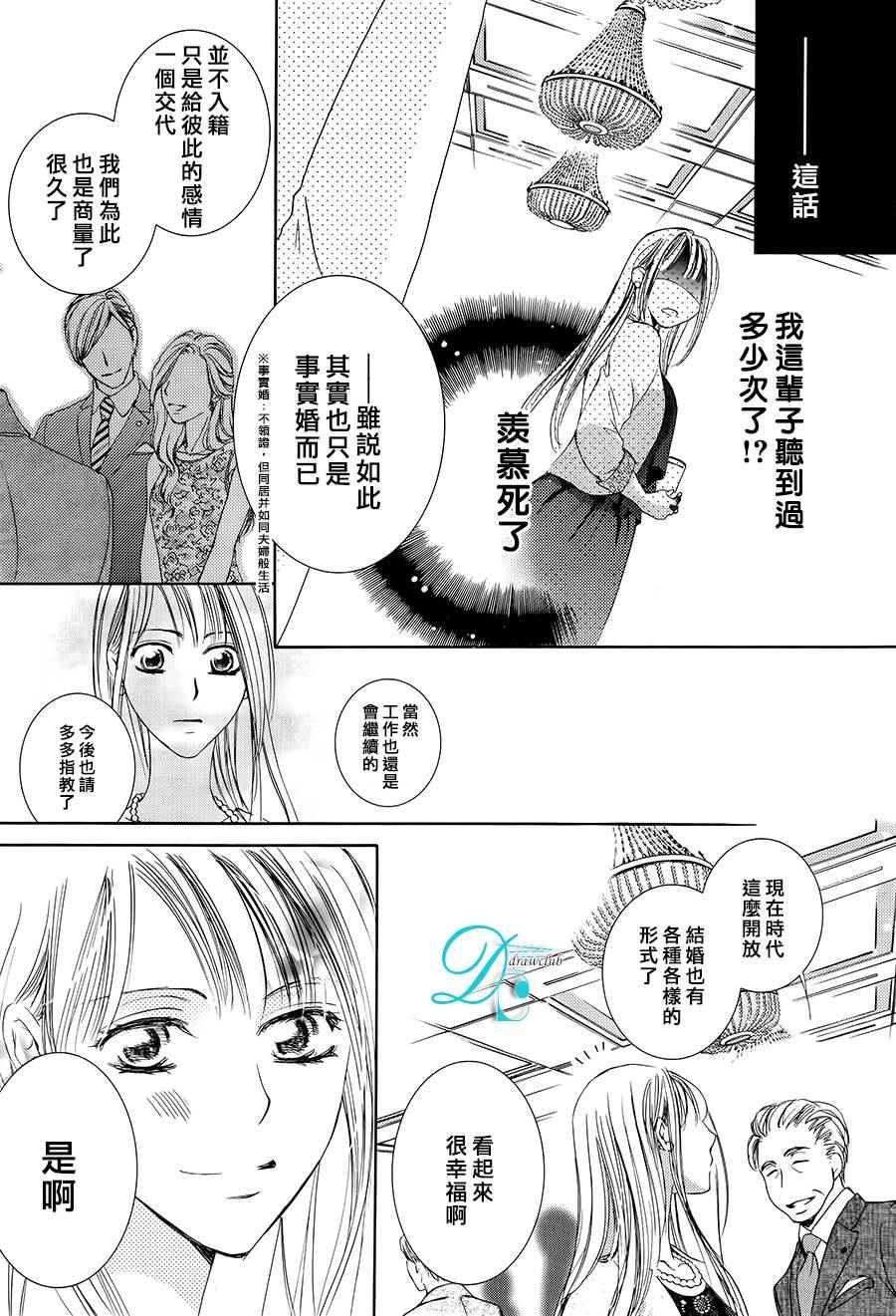 《也许很突然、明天我要结婚了》第23话 第17页