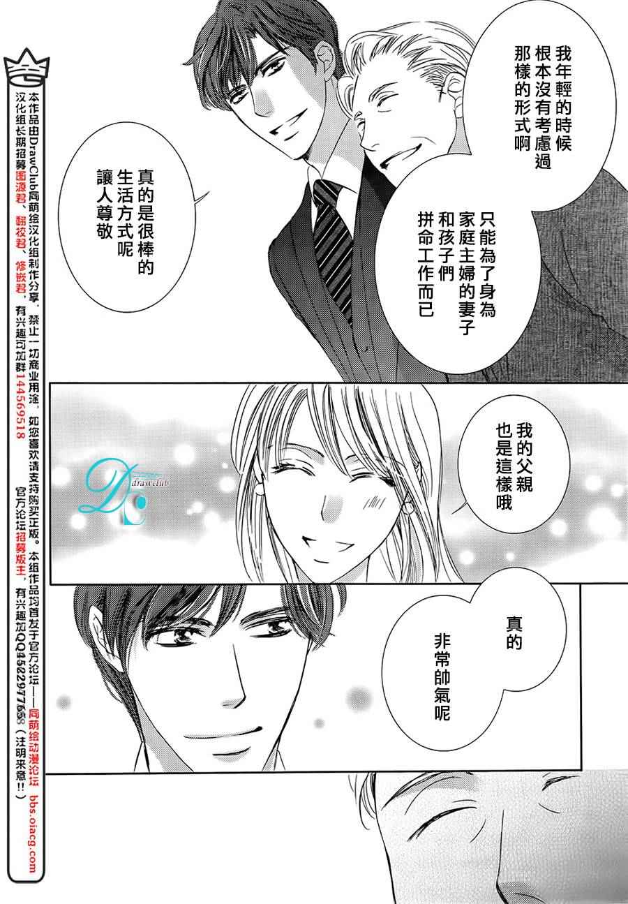 《也许很突然、明天我要结婚了》第23话 第18页