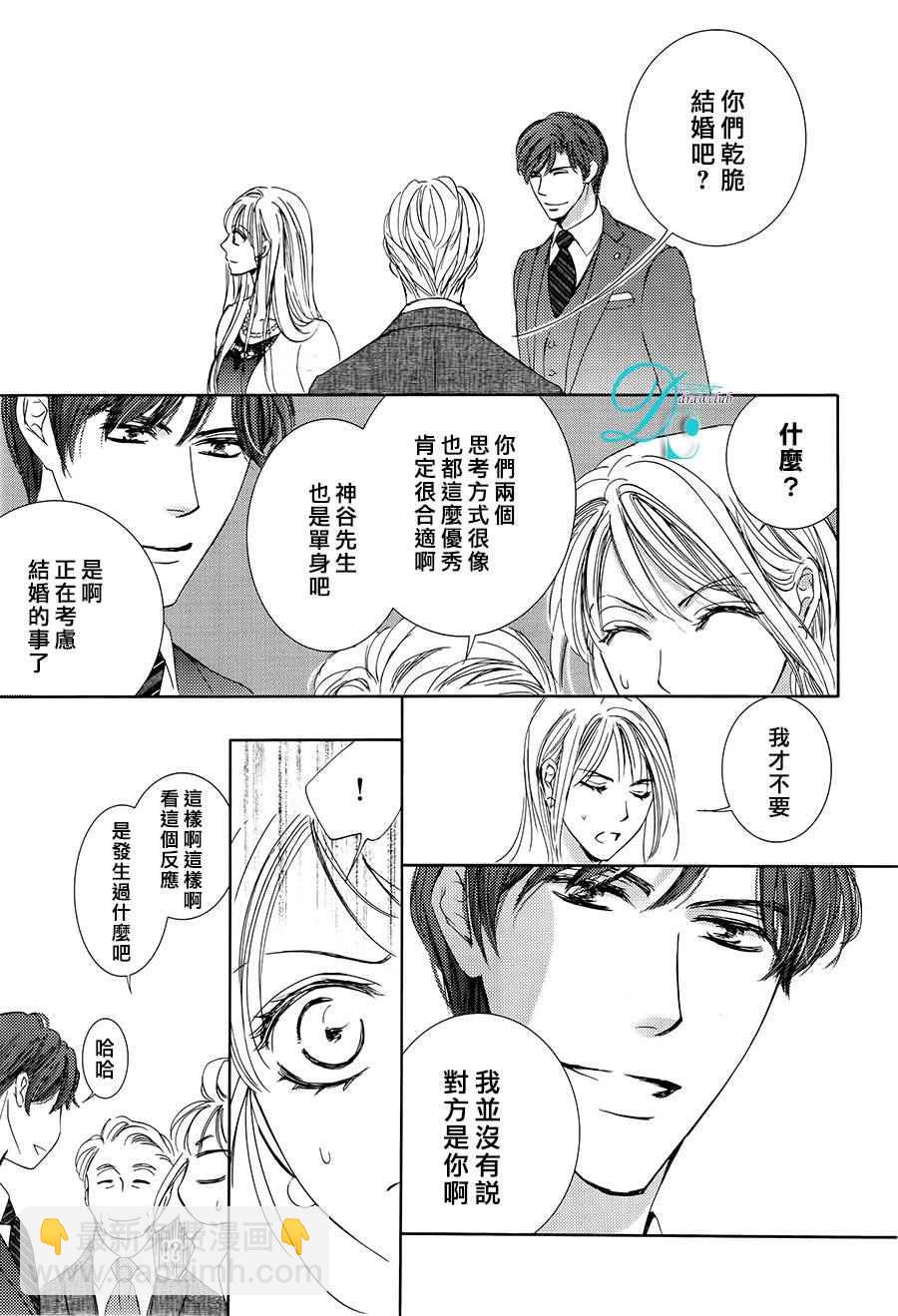 《也许很突然、明天我要结婚了》第23话 第19页