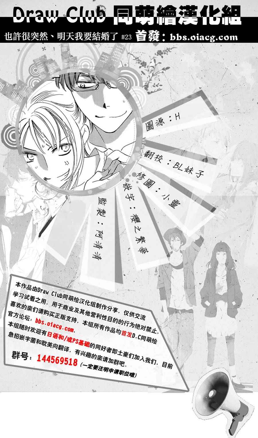 《也许很突然、明天我要结婚了》第23话 第1页
