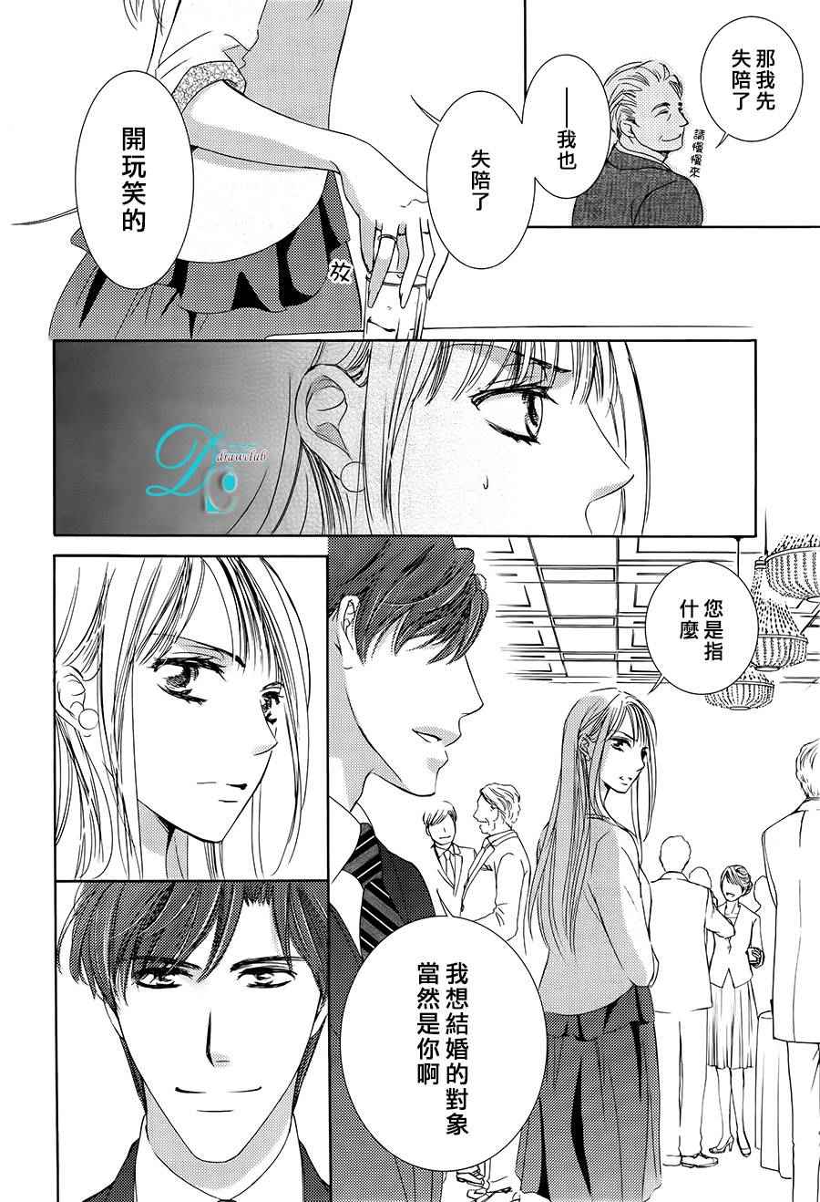 《也许很突然、明天我要结婚了》第23话 第20页