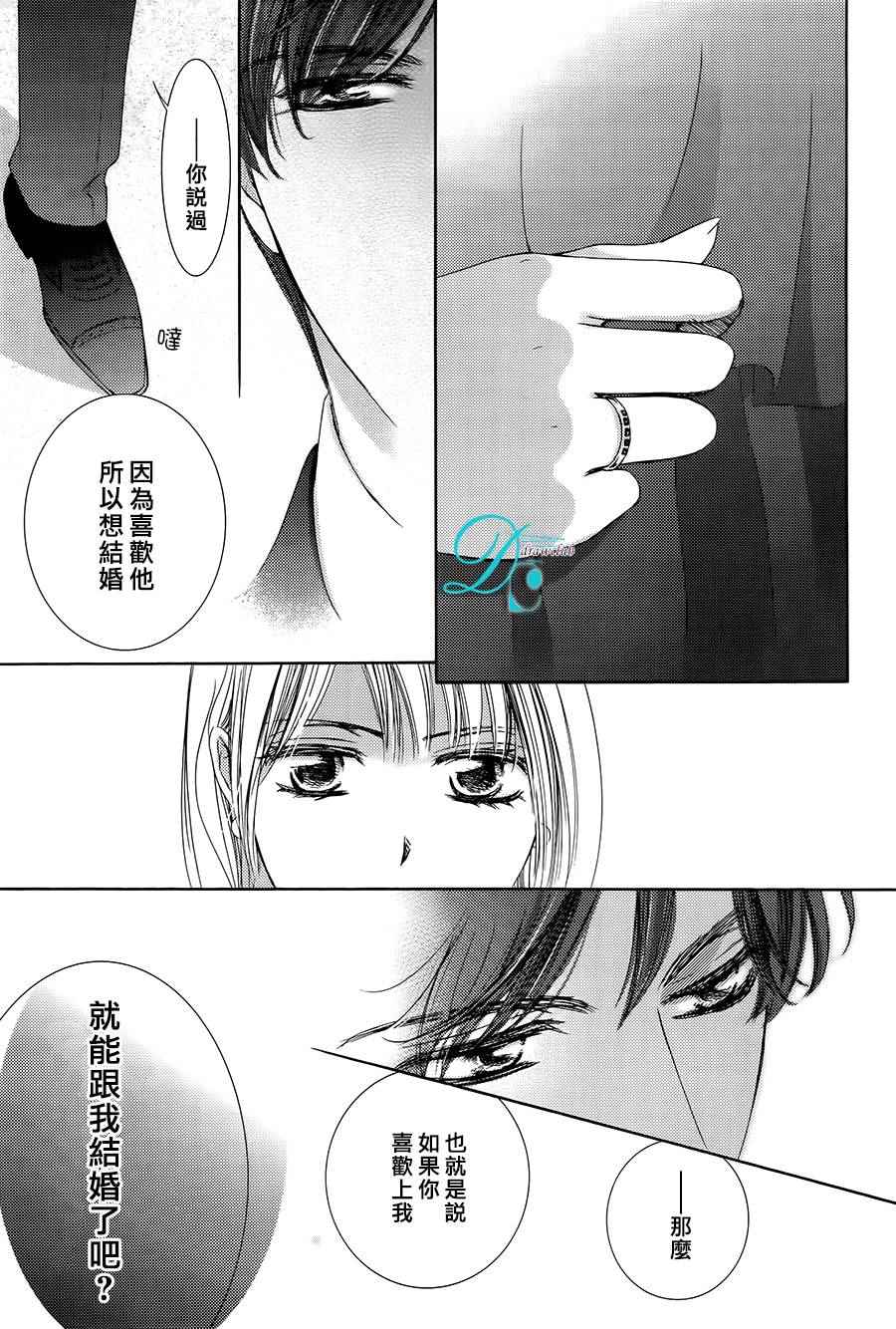 《也许很突然、明天我要结婚了》第23话 第21页