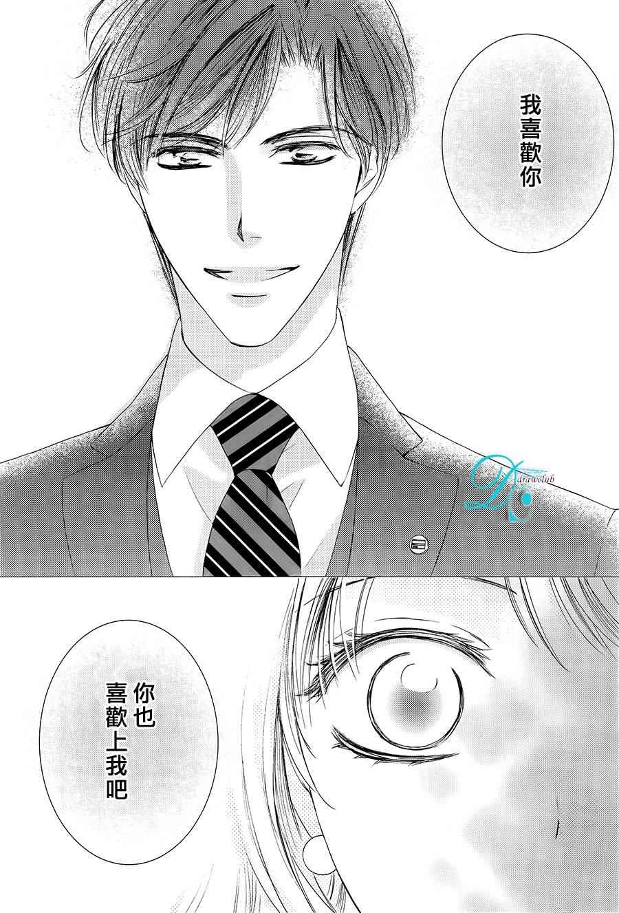 《也许很突然、明天我要结婚了》第23话 第22页