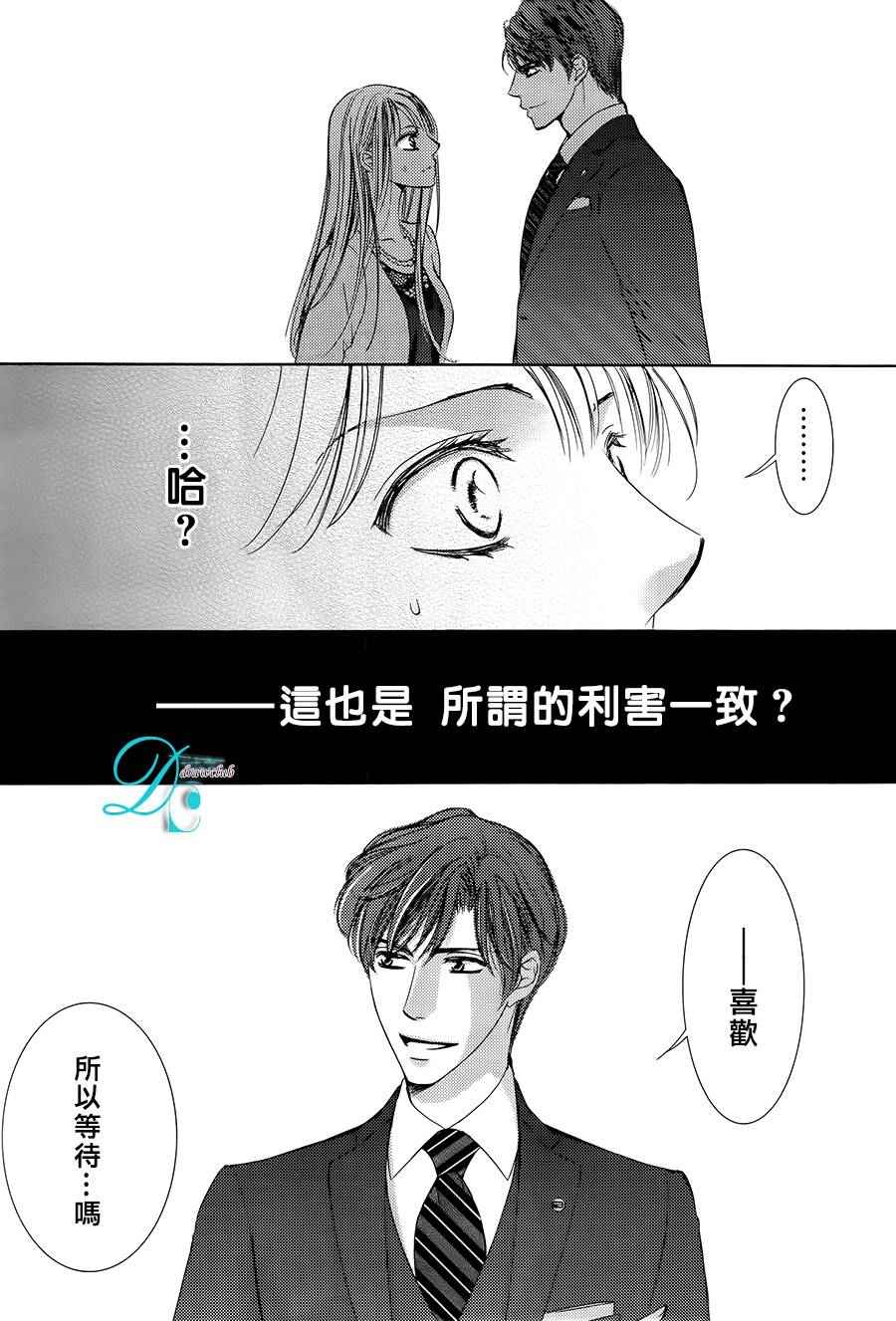 《也许很突然、明天我要结婚了》第23话 第23页